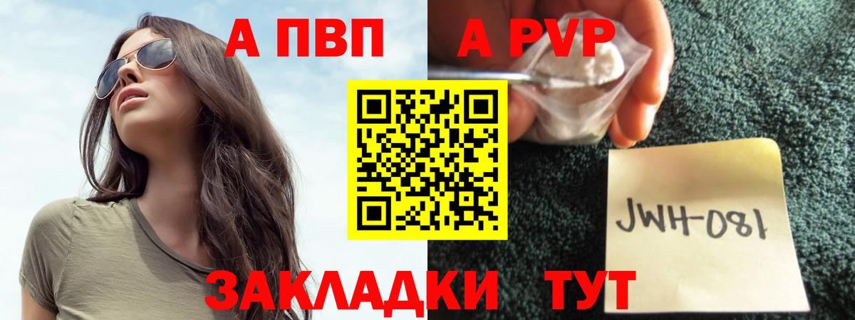 A-PVP Соль Лениногорск