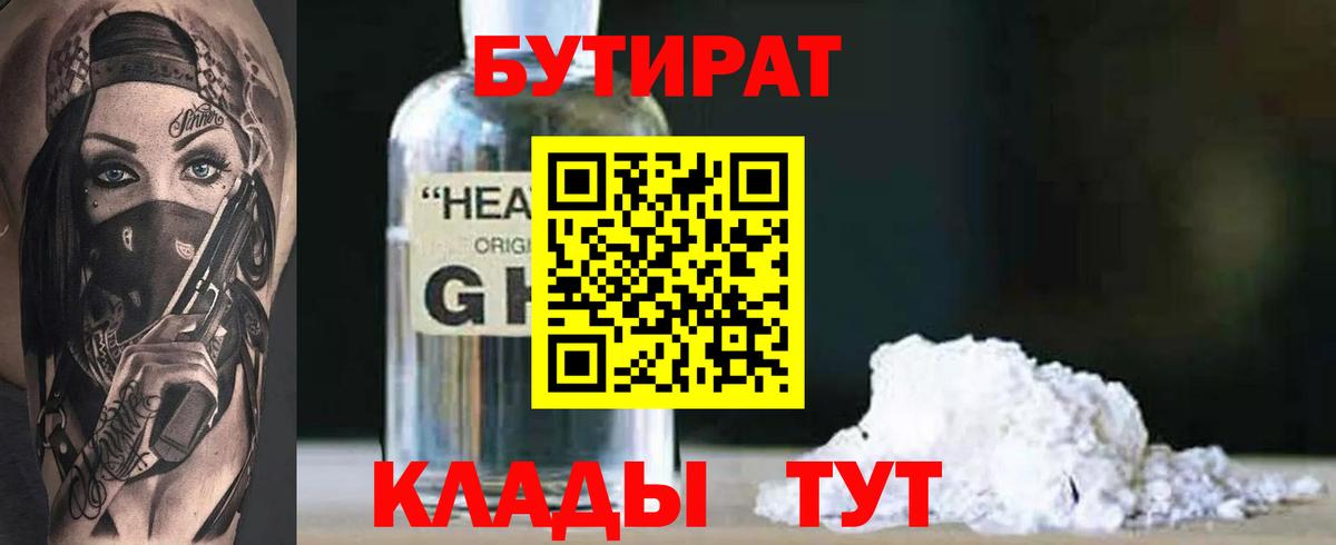 БУТИРАТ 99% Лениногорск