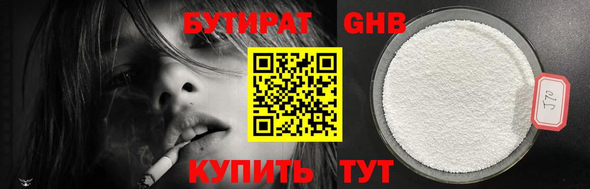 Бутират  Вход с VPN  Лениногорск  БУТИРАТ оксана 