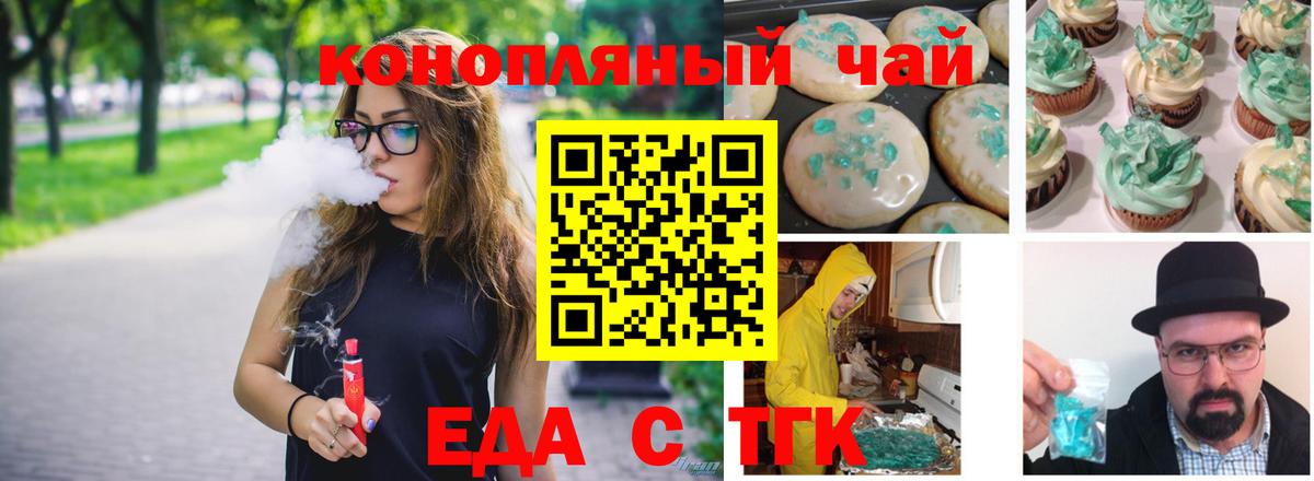 Еда ТГК марихуана Лениногорск