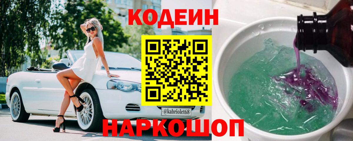 Кодеиновый сироп Lean напиток Lean (лин)  Кодеиновый сироп Lean Purple Drank  Вход с VPN  Лениногорск 