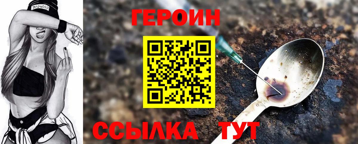Героин герыч  ГЕРОИН  Лениногорск  Вход с VPN 