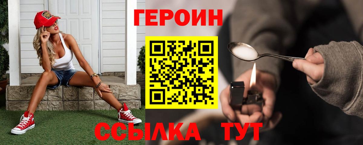 ГЕРОИН герыч Лениногорск