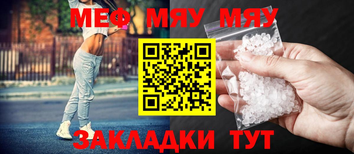 Меф мяу мяу кристаллы Лениногорск