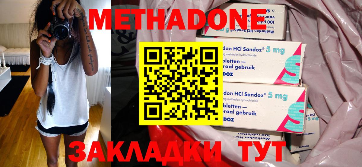 Метадон methadone  Вход с VPN  Лениногорск  Метадон VHQ 